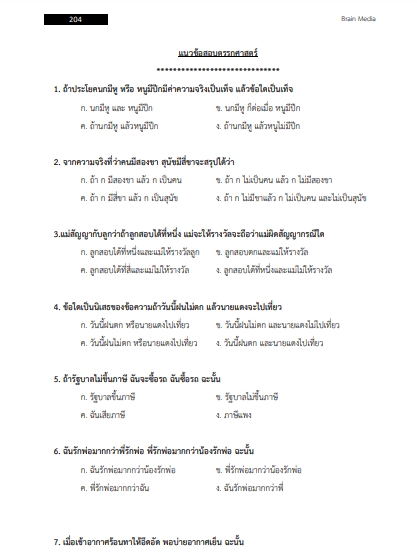 โหลดแนวข้อสอบ ครูผู้ช่วย กลุ่มวิชาคณิตศาสตร์ กรมส่งเสริมการปกครองท้องถิ่น (อปท.)