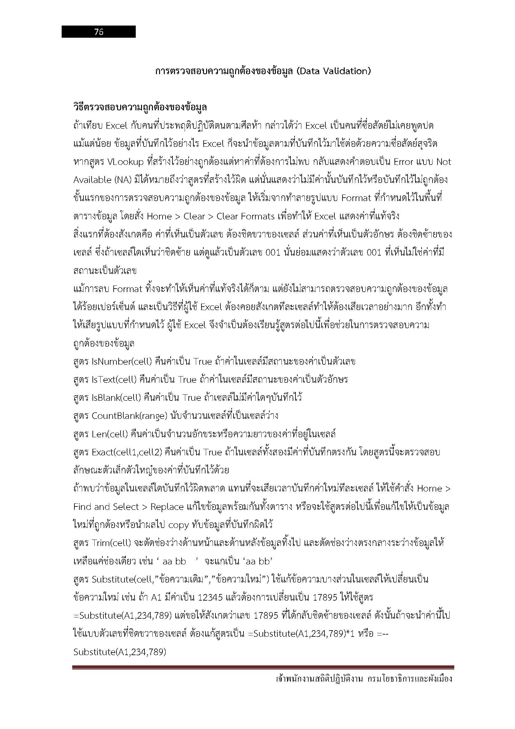โหลดแนวข้อสอบ เจ้าพนักงานสถิติปฏิบัติงาน กรมโยธาธิการและผังเมือง