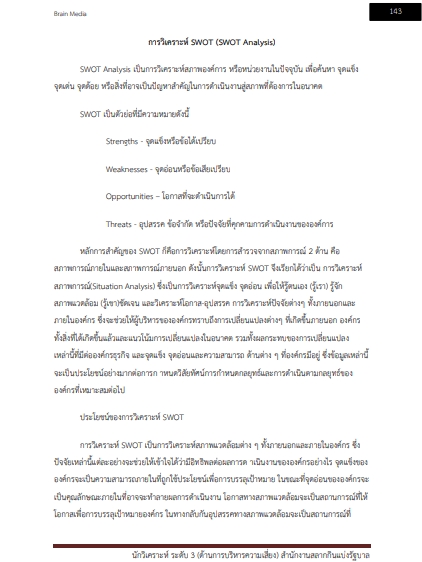 โหลดแนวข้อสอบ นักวิเคราะห์ ระดับ 3 (ด้านการบริหารความเสี่ยง) สำนักงานสลากกินแบ่งรัฐบาล
