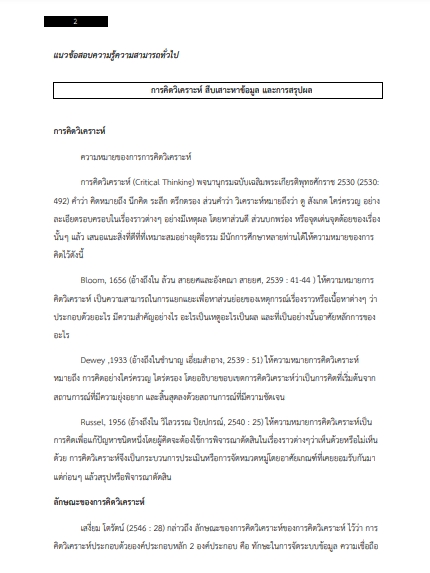 โหลดแนวข้อสอบ เจ้าพนักงานพัสดุ สำนักงานสาธารณสุขจังหวัดนครศรีธรรมราช