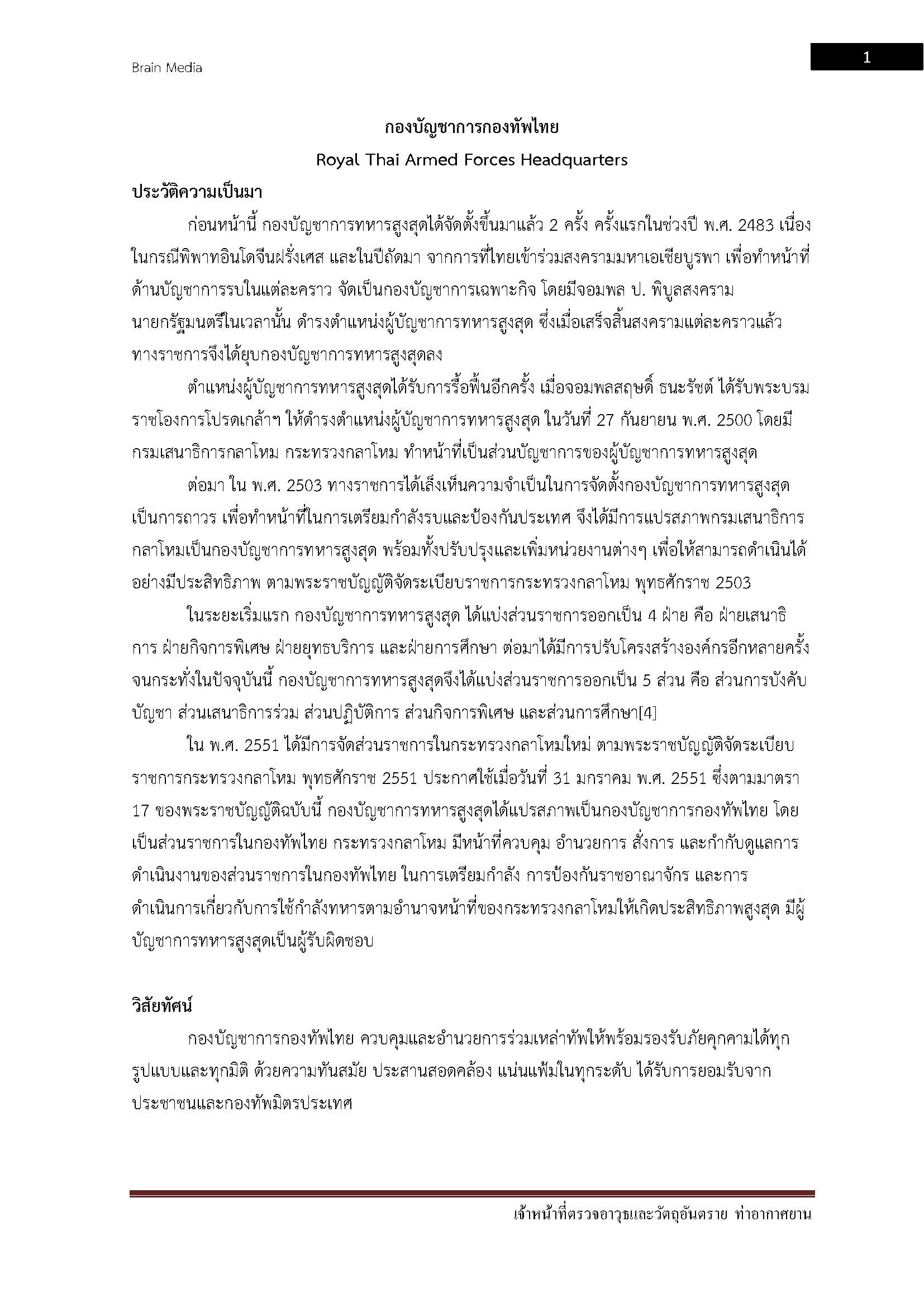 โหลดแนวข้อสอบ เจ้าหน้าที่ตรวจอาวุธและวัตถุอันตราย กรมท่าอากาศยาน