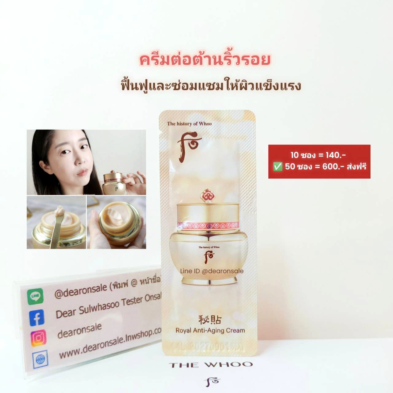 ครีมลดริ้วรอยและซ่อมผิวเสีย Whoo Bichup Royal Anti-Aging Cream