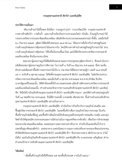 โหลดแนวข้อสอบ สัตวแพทย์ กรมอุทยานแห่งชาติ สัตว์ป่า และพันธุ์พืช
