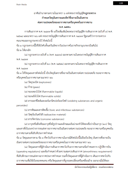 โหลดแนวข้อสอบ นักวิชาการขนส่งปฏิบัติการ กรมท่าอากาศยาน