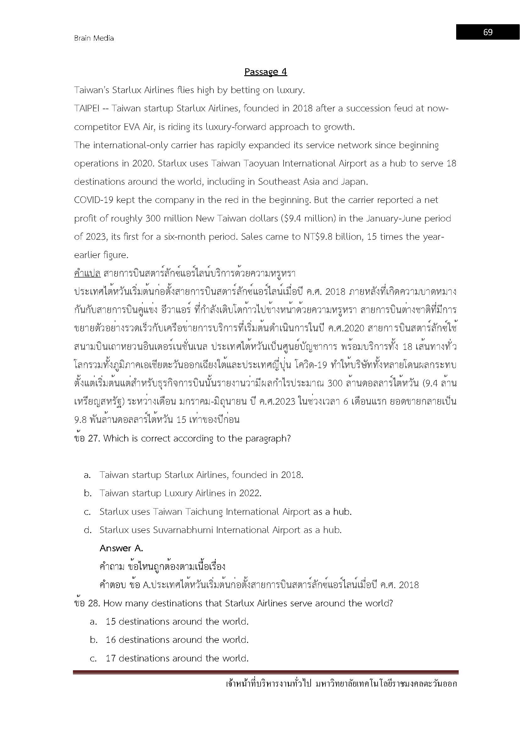 โหลดแนวข้อสอบ เจ้าหน้าที่บริหารงานทั่วไป มหาวิทยาลัยเทคโนโลยีราชมงคลตะวันออก