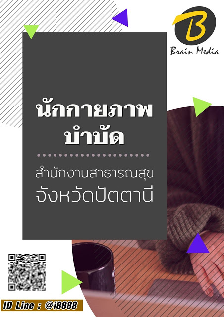 โหลดแนวข้อสอบ นักกายภาพบำบัด สำนักงานสาธารณสุขจังหวัดปัตตานี