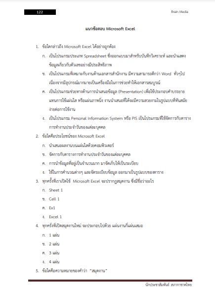 โหลดแนวข้อสอบ นักประชาสัมพันธ์ สภากาชาดไทย