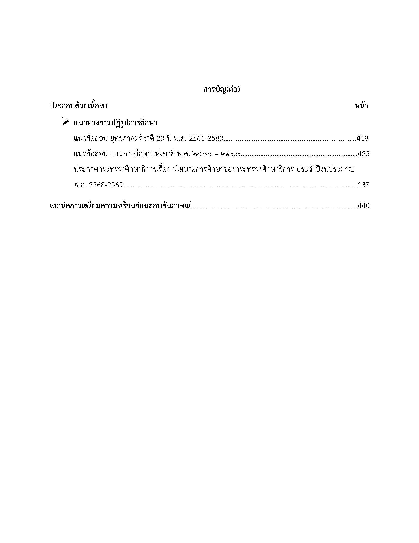 โหลดแนวข้อสอบ ครูผู้ช่วย เอกเคมี สำนักงานคณะกรรมการการศึกษาขั้นพื้นฐาน