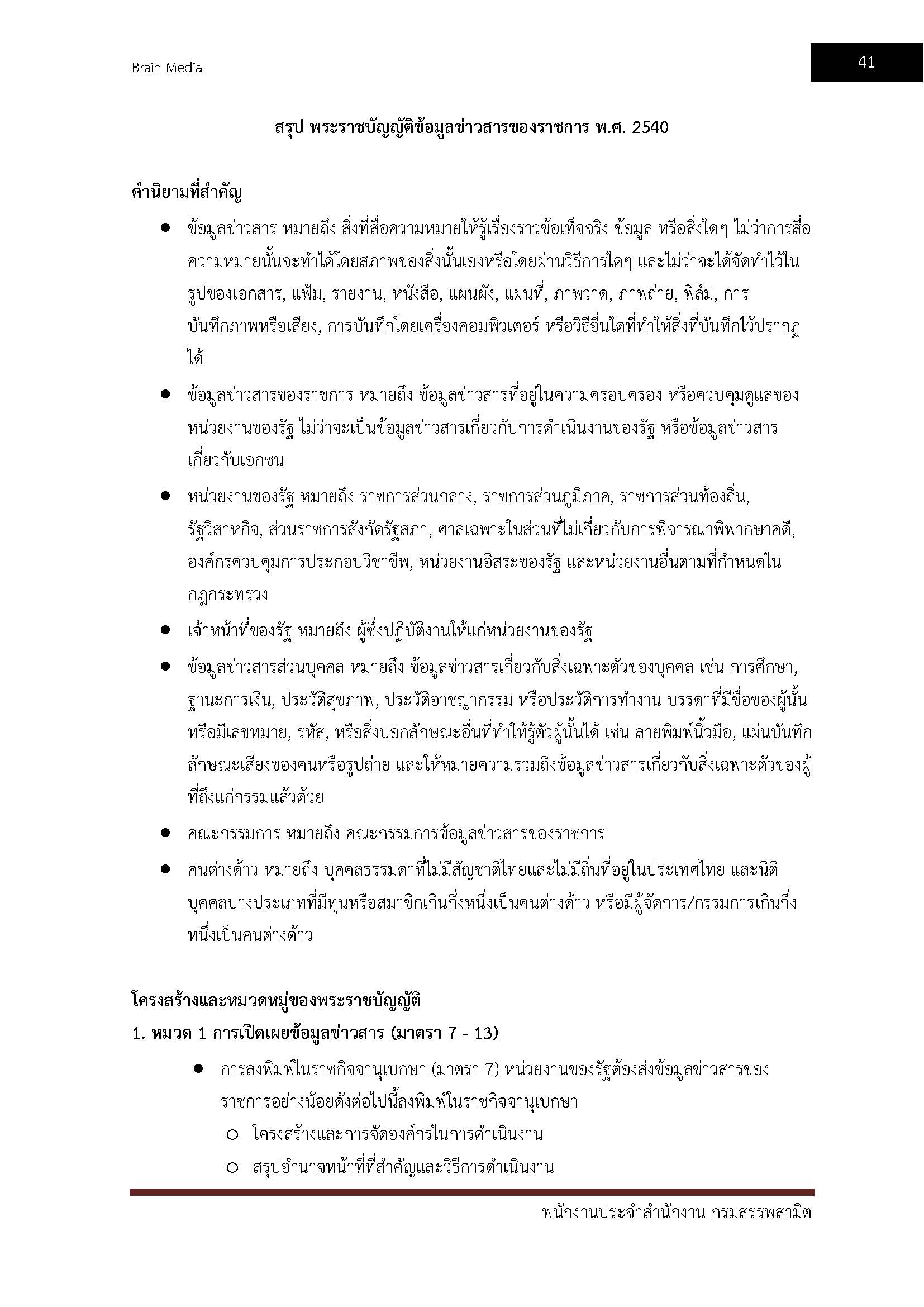 โหลดแนวข้อสอบ พนักงานประจำสำนักงาน กรมสรรพสามิต