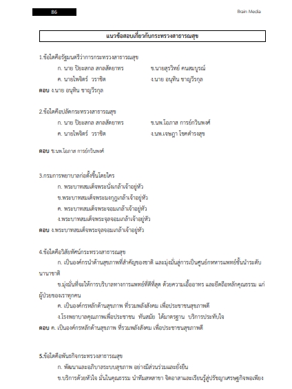โหลดแนวข้อสอบ นักจิตวิทยา สำนักงานสาธารณสุขจังหวัดสุราษฎร์ธานี