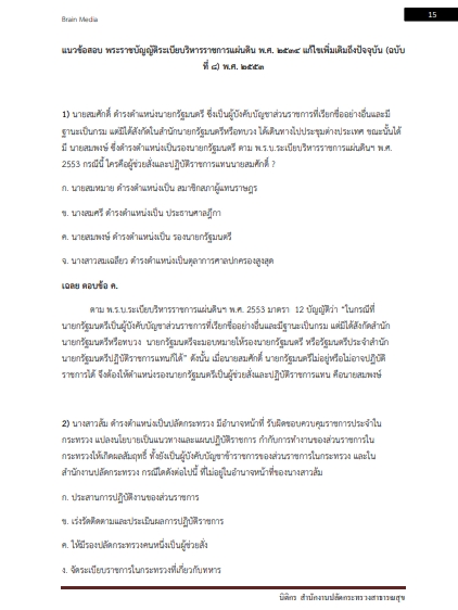 โหลดแนวข้อสอบ นิติกร สำนักงานปลัดกระทรวงสาธารณสุข