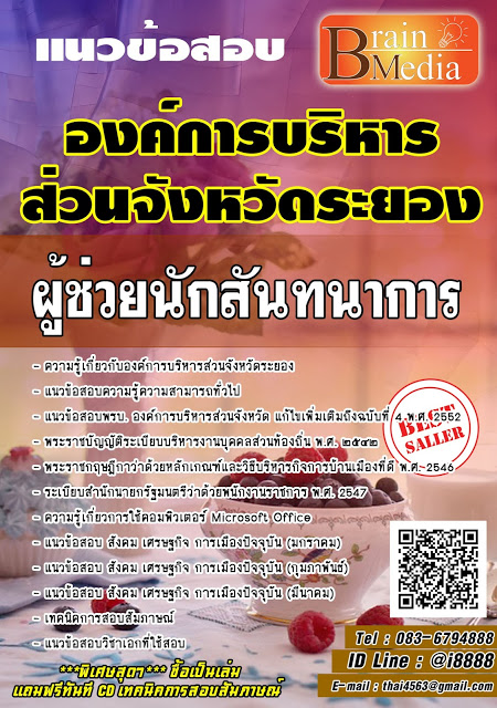 โหลดแนวข้อสอบ ผู้ช่วยนักสันทนาการ องค์การบริหารส่วนจังหวัดระยอง