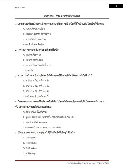 โหลดแนวข้อสอบ พนักงานผลิตสิ่งอุปกรณ์สายพลาธิการ กรมอู่ทหารเรือ