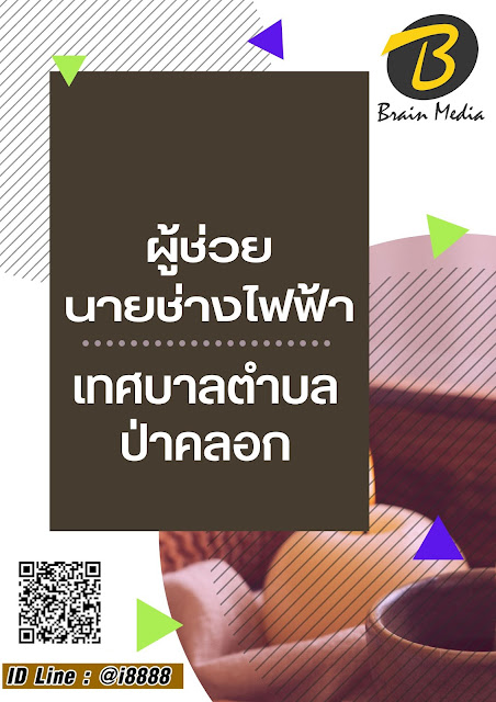 โหลดแนวข้อสอบ ผู้ช่วยนายช่างไฟฟ้า เทศบาลตำบลป่าคลอก