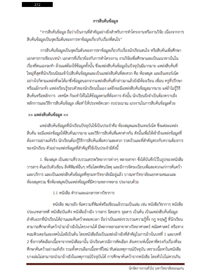 โหลดแนวข้อสอบ นักจัดการงานทั่วไป มหาวิทยาลัยขอนแก่น