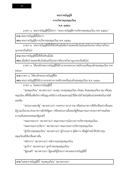 โหลดแนวข้อสอบ วิศวกรเครื่องกล กรมชลประทาน