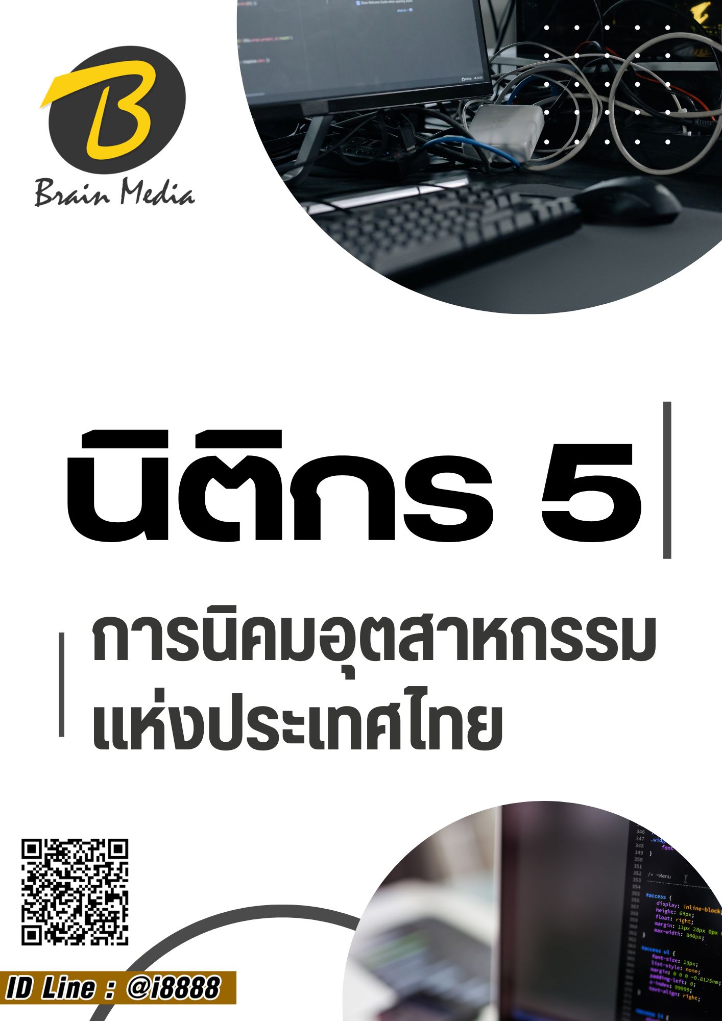 โหลดแนวข้อสอบ นิติกร 5 การนิคมอุตสาหกรรมแห่งประเทศไทย