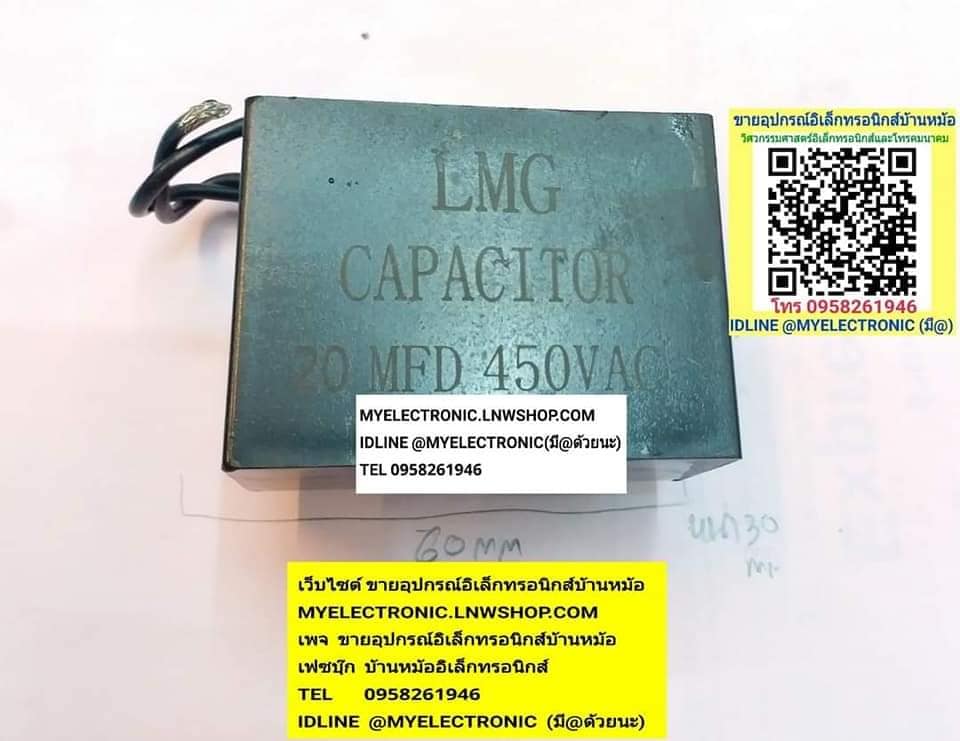 ขาย 20UF450V AC มีสายไฟ 20MFD450V ยี่ห้อ LMG คาปาซิเตอร์ พัดลม มอเตอร์ แอร์ เหลี่ยมสีดำ CAPACITOR MOTOR แคปพัดลม แคปมอเตอร์ แคปแอร์ ของแท้ ราคา ตัวละ . . . . หน่วย บาท