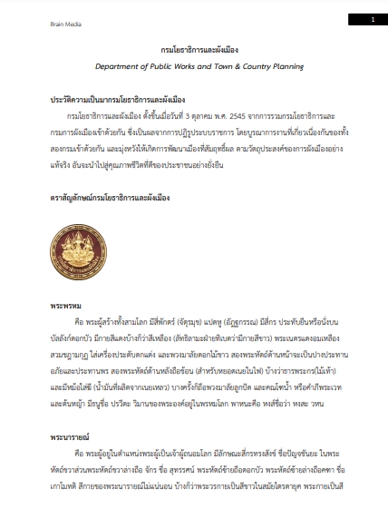 โหลดแนวข้อสอบ พนักงานวางผังเมือง กรมโยธาธิการและผังเมือง