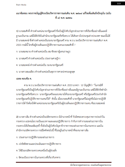 โหลดแนวข้อสอบ นักวิชาการอุตสาหกรรม กรมส่งเสริมอุตสาหกรรม