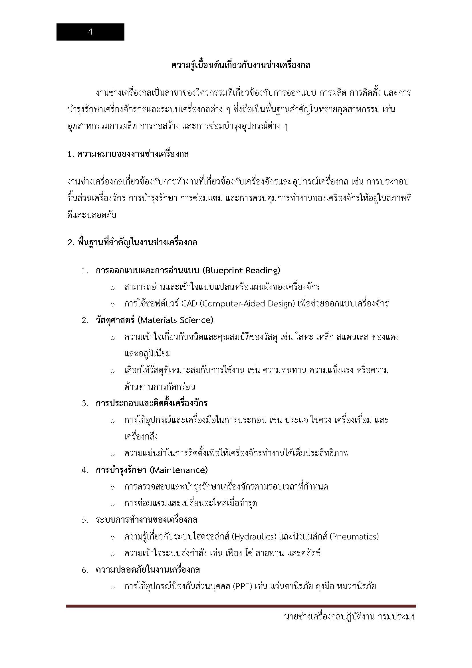 โหลดแนวข้อสอบ นายช่างเครื่องกลปฏิบัติงาน กรมประมง
