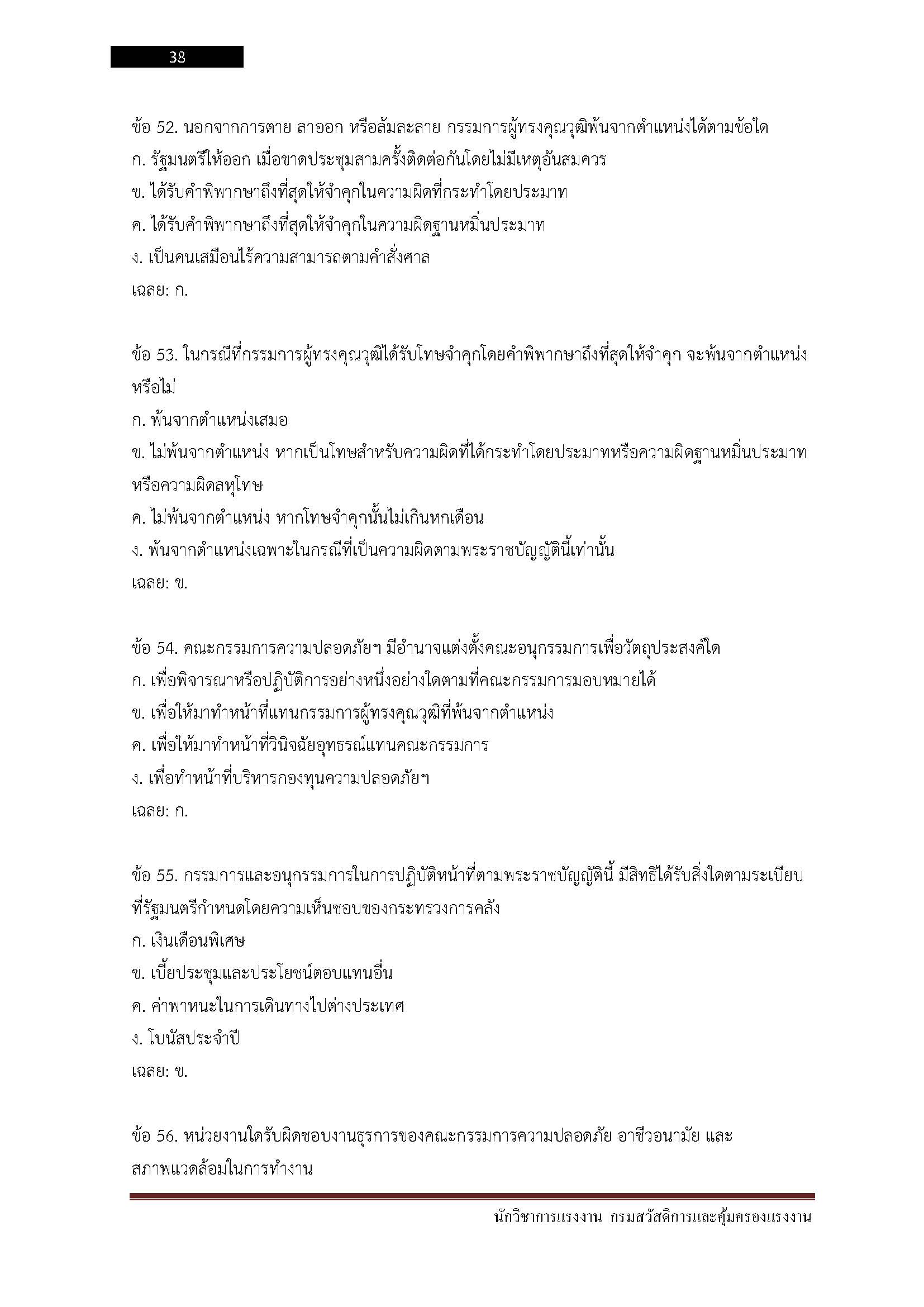 โหลดแนวข้อสอบ นักวิชาการแรงงาน กรมสวัสดิการและคุ้มครองแรงงาน