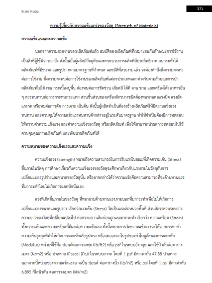 โหลดแนวข้อสอบ วิศวกรเครื่องกลปฏิบัติการ กรมส่งเสริมการปกครองท้องถิ่น (อปท.)