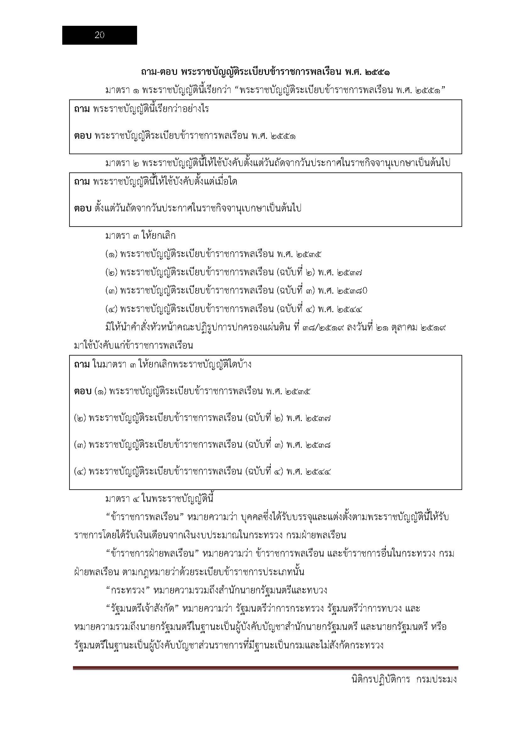 โหลดแนวข้อสอบ นิติกรปฏิบัติการ กรมประมง