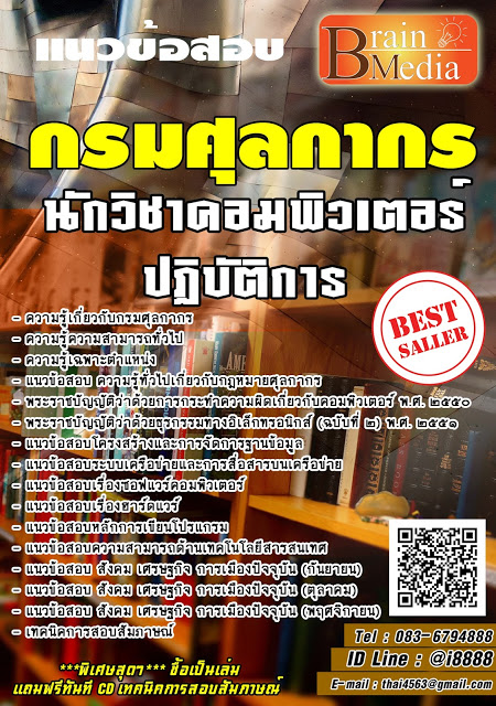 โหลดแนวข้อสอบ นักวิชาการคอมพิวเตอร์ กรมประมง