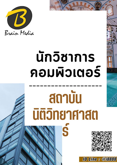 โหลดแนวข้อสอบ นักวิชาการคอมพิวเตอร์ สถาบันนิติวิทยาศาสตร์