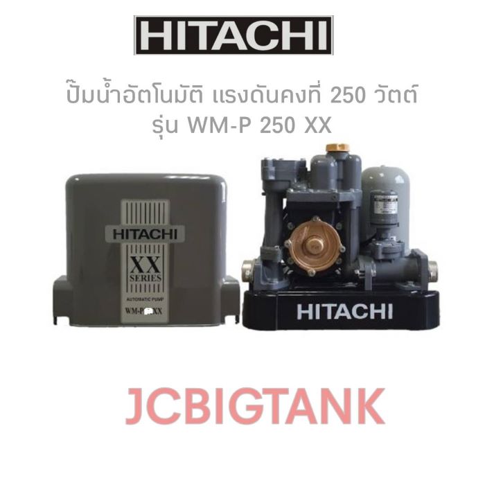ปั๊มน้ำอัตโนมัติ HITACHI แรงดันคงที่ WM-P250XX