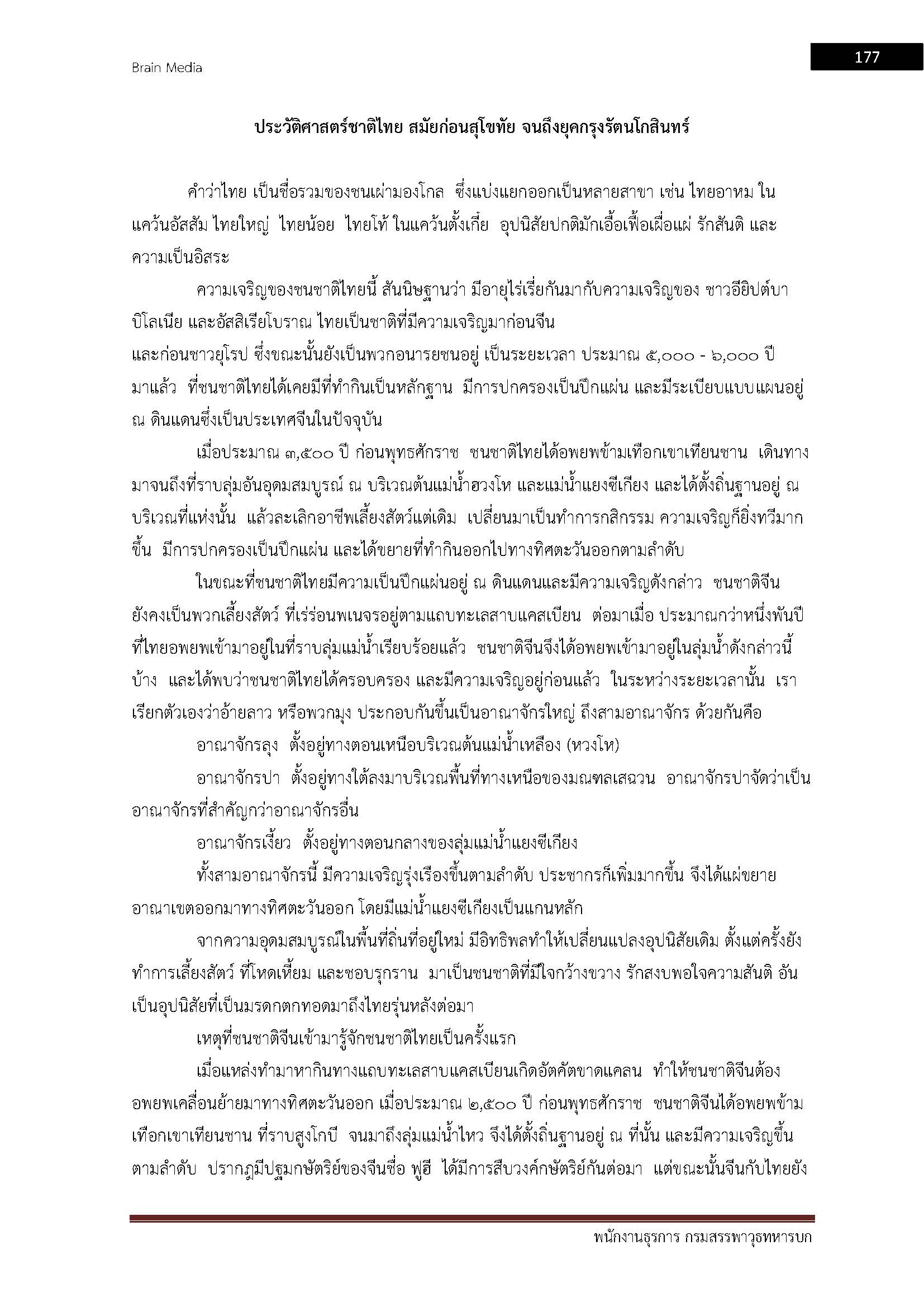 โหลดแนวข้อสอบ พนักงานธุรการ กรมสรรพาวุธทหารบก