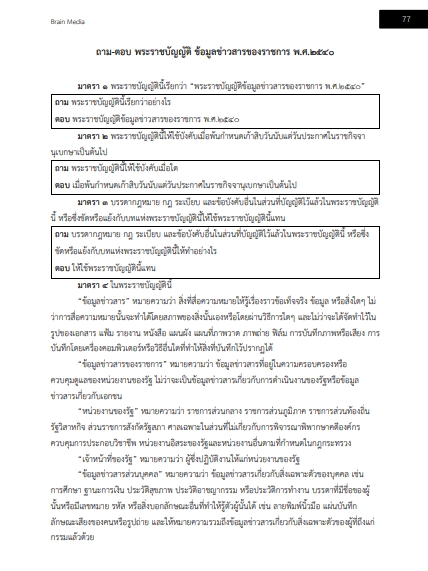 โหลดแนวข้อสอบ นักวิชาการคอมพิวเตอร์ปฏิบัติการ สำนักงานปลัดกระทรวงดิจิทัลเพื่อเศรษฐกิจและสังคม