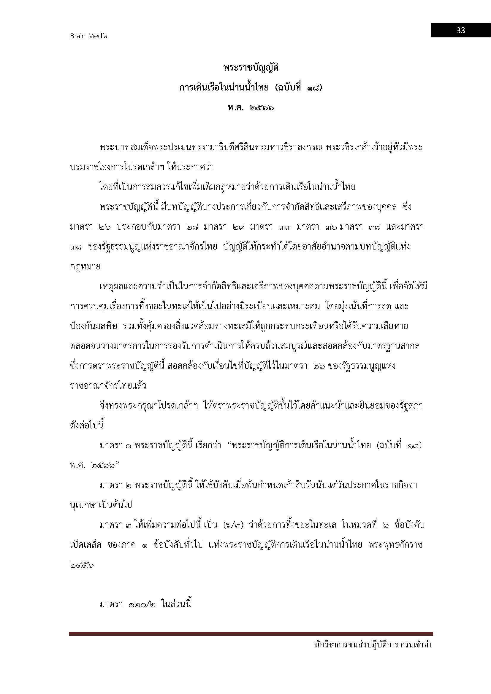 โหลดแนวข้อสอบ นักวิชาการขนส่งปฏิบัติการ กรมเจ้าท่า