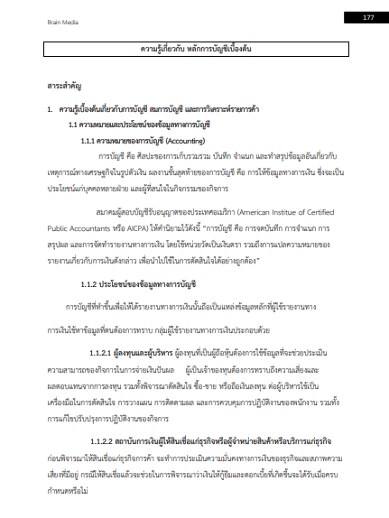 โหลดแนวข้อสอบ เจ้าพนักงานการเงินและบัญชี สำนักงานสาธารณสุขจังหวัดสงขลา