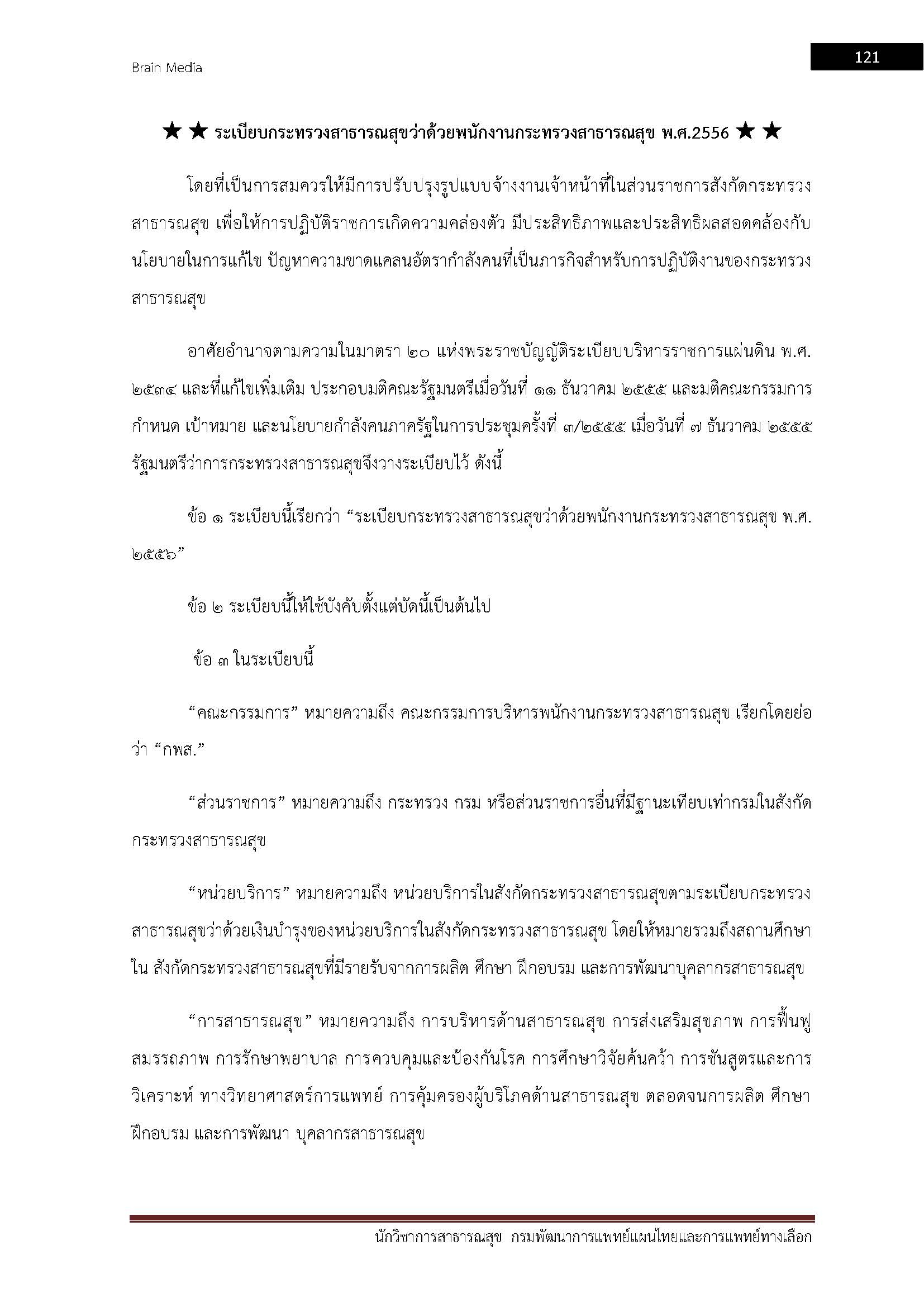 โหลดแนวข้อสอบ นักวิชาการสาธารณสุข กรมการแพทย์แผนไทยและการแพทย์ทางเลือก