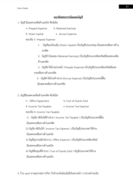 โหลดแนวข้อสอบ เศรษฐกร 6 การนิคมอุตสาหกรรมแห่งประเทศไทย