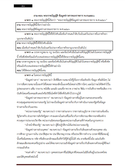 โหลดแนวข้อสอบ นักจัดการทั่วไปปฏิบัติการ กรุงเทพมหานคร