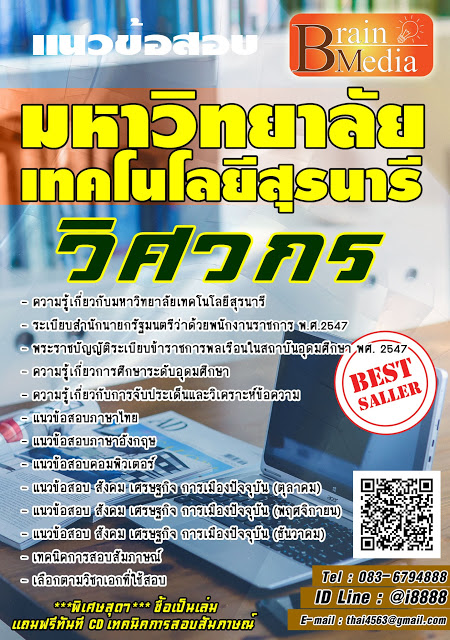 โหลดแนวข้อสอบ วิศวกร มหาวิทยาลัยเทคโนโลยีสุรนารี