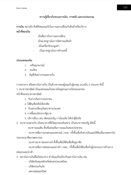 โหลดแนวข้อสอบ พนักงานการเงินและบัญชี กรมช่างอากาศ