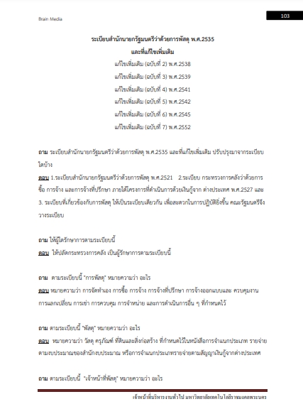 โหลดแนวข้อสอบ เจ้าหน้าที่บริหารงานทั่วไป มหาวิทยาลัยเทคโนโลยีราชมงคลพระนคร