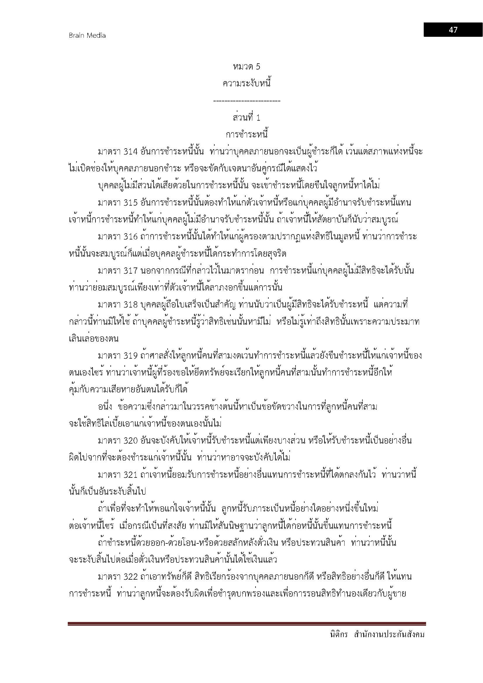 โหลดแนวข้อสอบ นิติกร สำนักงานประกันสังคม