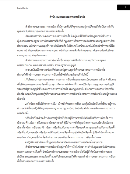 โหลดแนวข้อสอบ พนักงานบันทึกข้อมูล สำนักงานคณะกรรมการการเลือกตั้ง
