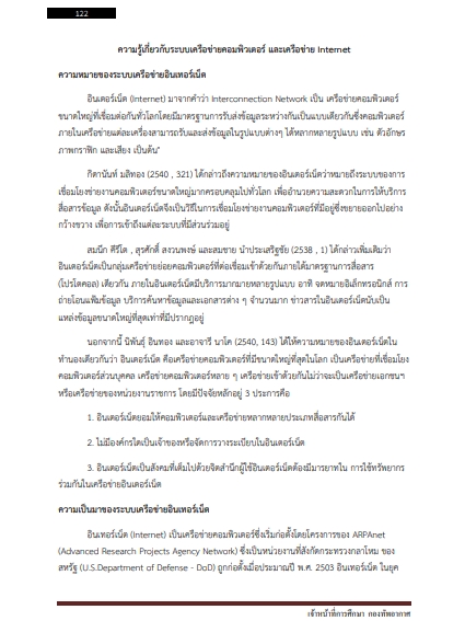 โหลดแนวข้อสอบ เจ้าหน้าที่การศึกษา กองทัพอากาศ