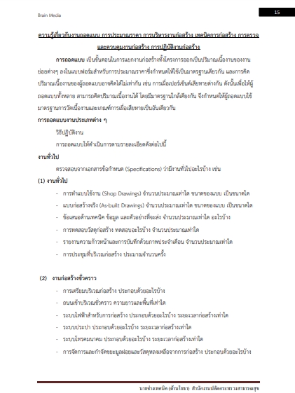 โหลดแนวข้อสอบ นายช่างเทคนิค (ด้านโยธา) สำนักงานปลัดกระทรวงสาธารณสุข
