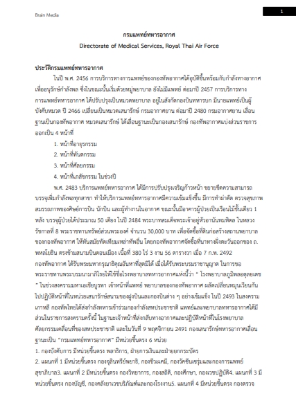 โหลดแนวข้อสอบ พยาบาล กรมแพทย์ทหารอากาศ