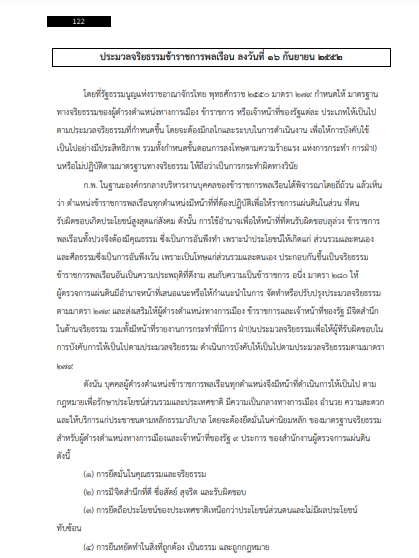 โหลดแนวข้อสอบ พนักงานขับและควบคุมเครื่องจักร กรมทางหลวง