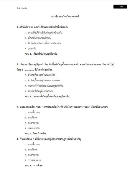 โหลดแนวข้อสอบ นักเรียนเตรียมทหาร โรงเรียนนายร้อยตำรวจ