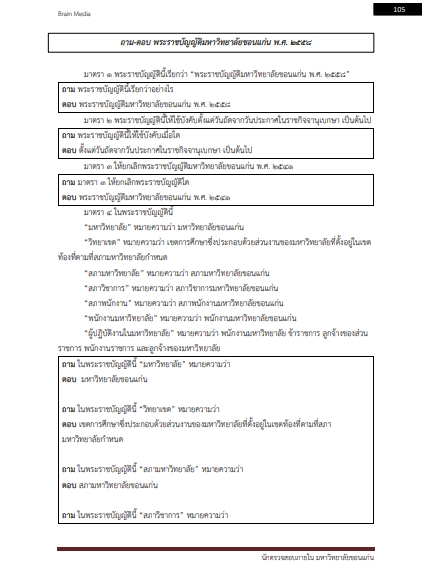 โหลดแนวข้อสอบ นักตรวจสอบภายใน มหาวิทยาลัยขอนแก่น