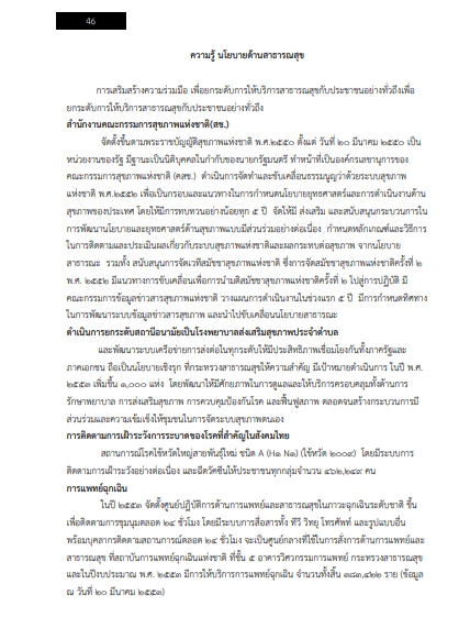 โหลดแนวข้อสอบ วิศวกรโยธา กรมสนับสนุนบริการสุขภาพ